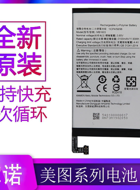 适用美图M6电池 M6S M8 m8s T8 t8s V4 V4S V6 M4s手机电池板