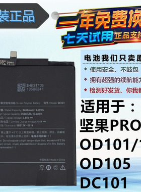 适用锤子 坚果PRO电池 OD101 OD103 OD105手机电池 DC101内置电板