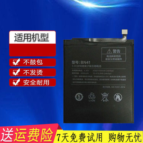 红米原装手机电池