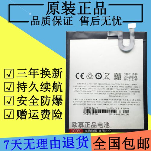 适用魅族MX4/MX6/S6魅蓝M2/3/3S/5/5S/6/METAL/MAX/NOTE5/E电池X8