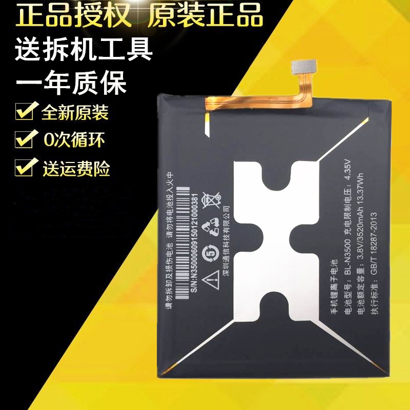 适用金立M3/S M4 M5 M6plus S6pro S7 S8 S9 F5 S10/B/L F105电池