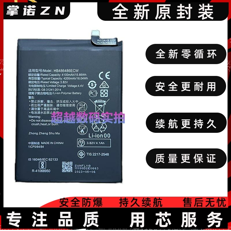 掌诺适BCE装H手M华P1467电池促销