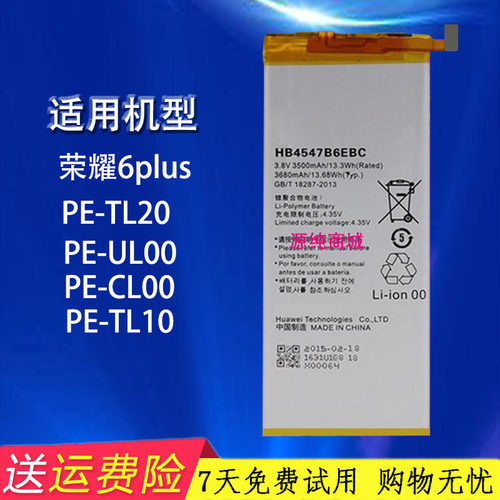 适用华为荣耀6plus手机电池PE-TL10 PE-UL00 TL20 TL00M CL00