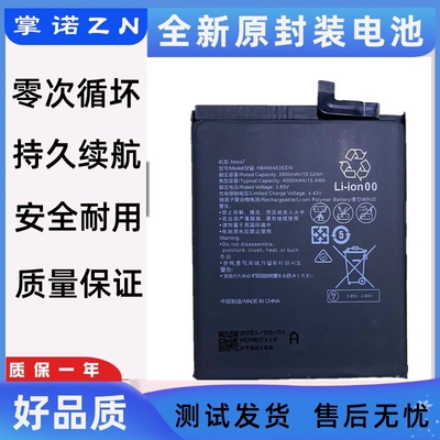 适用于华为nova7电池 JEF-AN00/JEF-AN20手机原芯HB466483EEW电池