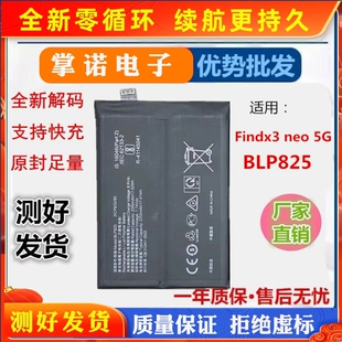 Reno6pro 适用oppo Reno5pro neo手机电池5G BLP825电板 Findx3