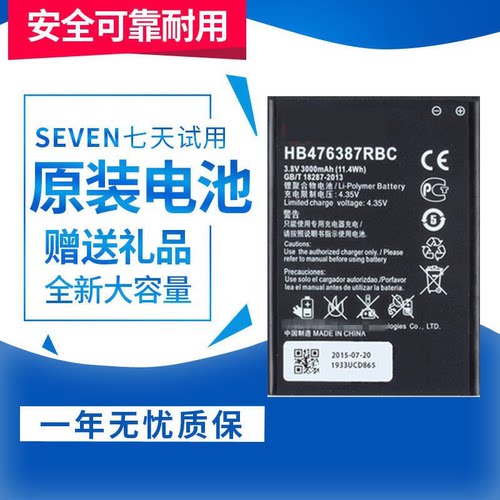 适用华为畅玩版麦芒手机原装电池