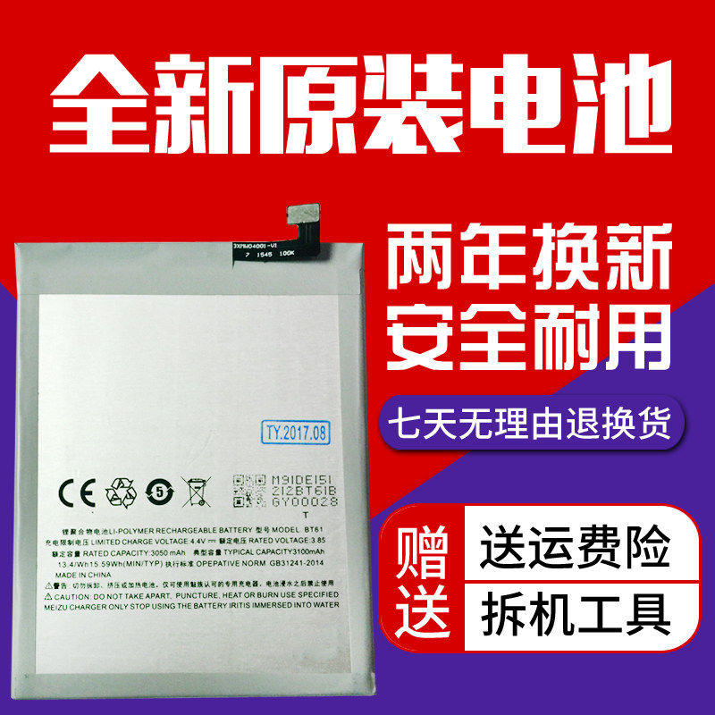适用魅族/魅蓝note3电池 M3note电池 M681Q M681M/C BT61手机电池