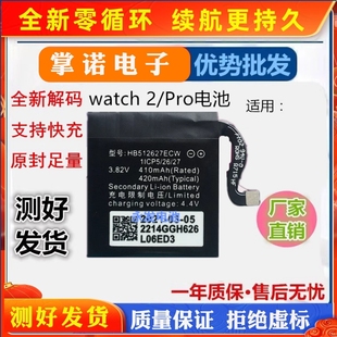 适用华为watch 2手表电池2Pro全新二代/LEO-DLXXU电池HB512627ECW