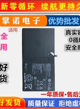 适用华为荣耀X2/平板X1/M2/M3/M5青春版平板2电池HB299418ECW