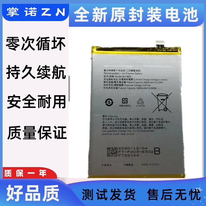 适用于 OPPO realme V3 V13手机电池 真我v11 5G BLP803充电手机