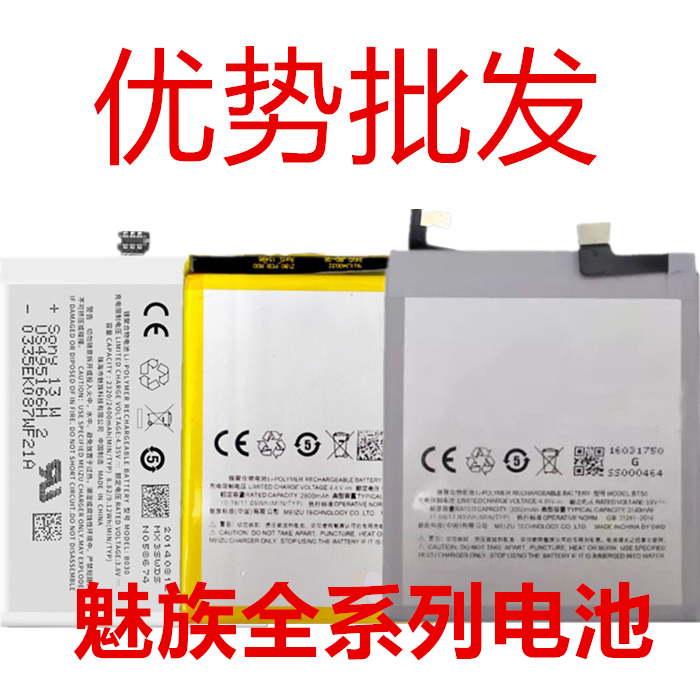 适用魅族mx3/4 mx5/6 note3魅蓝pro6 NOTE5 note6手机电池matel 3C数码配件 手机电池 原图主图