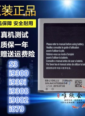 适用三星GALAXY S3手机电池GT-I9300I I9308I 19300 l9300 19308