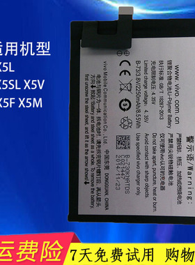 适用vivo步步高X5L X5SL X5L X5V X5Fx5M B-73 B-83手机电池