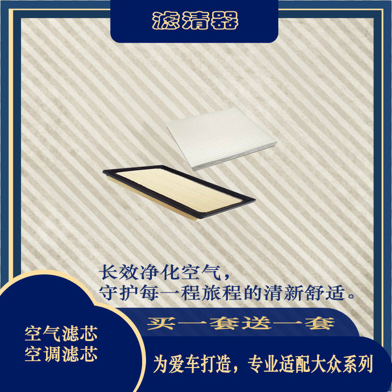 适配大众新捷达宝来polo桑塔纳朗逸途岳帕萨特汽车空气空调滤芯格