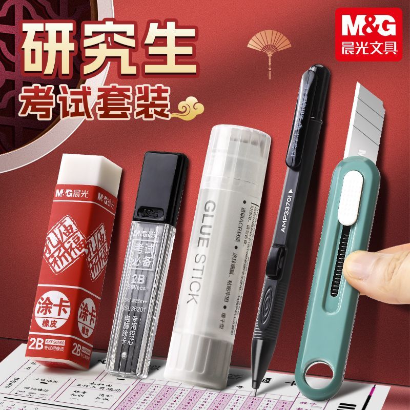 晨光考研小刀固体胶考试专用胶棒文具套装工具包研究生学习用品公务员成人考试笔成考一建学生2比涂卡铅笔刀