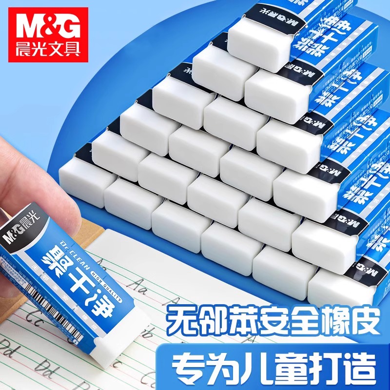晨光聚干净橡皮擦小学生专用无碎屑干净不易留痕可爱推拉像皮儿童安全无异味擦字成条象皮素描美术4B超软