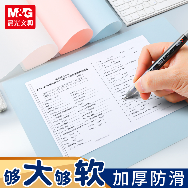 晨光软垫板小学生写字橡胶垫板