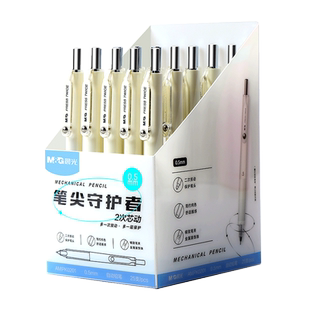 晨光自动铅笔小学生专用保护笔尖守护者0.7不易断芯自动笔0.5铅芯男女生用耐摔高颜值写不断的全自动活动铅笔