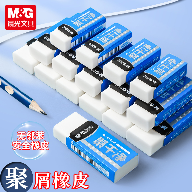 晨光聚干净橡皮擦字成线不留痕