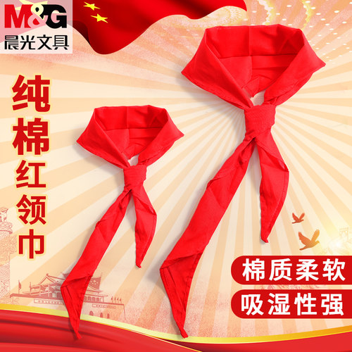 晨光小学生红领巾纯棉