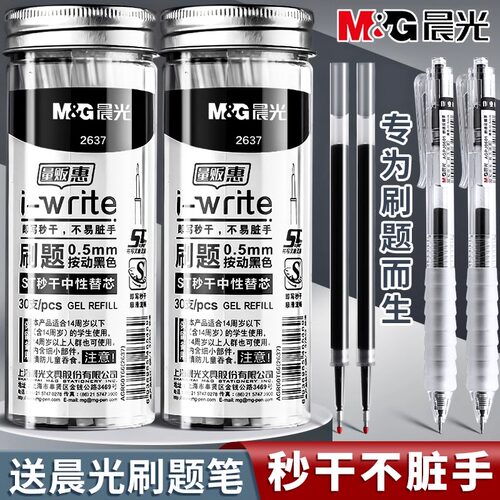 晨光st笔芯按动笔芯黑色0.5速干大容量中性笔笔芯刷题笔专用替芯学生考试按动笔通用子弹头全针管替换笔芯
