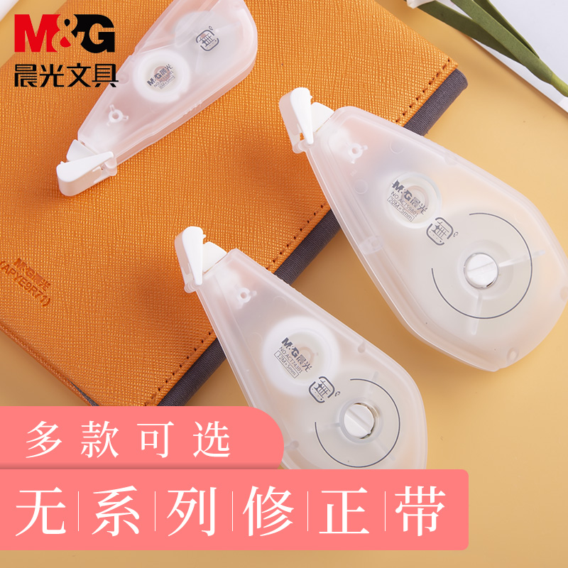 晨光简约修正带大容量改正带