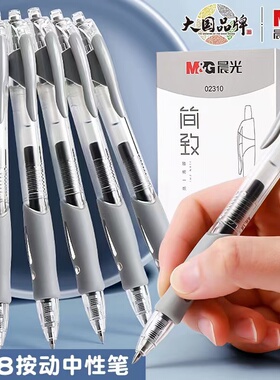 晨光按动中性笔0.38mm简约按压式水笔子弹头学生考试水笔芯蓝色碳素黑色笔签字笔红笔教师用会议笔办公中性笔