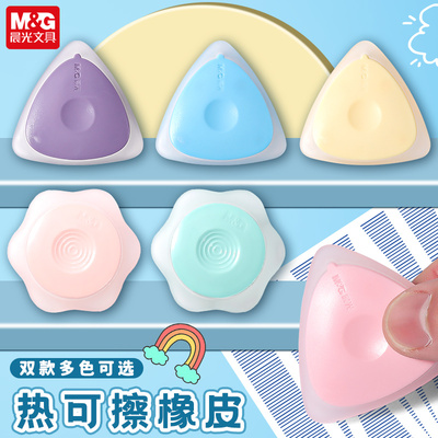 晨光热可擦中性笔专用橡皮