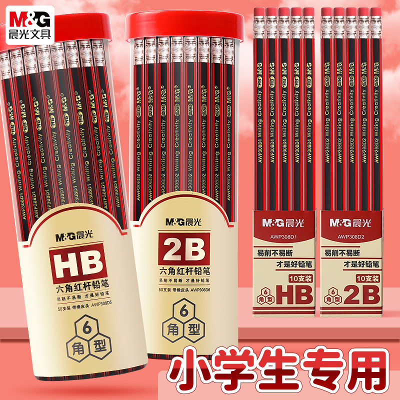 晨光2B铅笔50支装小学生安全无毒hb一年级练字铅笔六角杆2比考试涂卡专用幼儿园儿童铅笔素描绘画用带橡皮擦