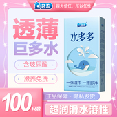 名流水多多玻尿酸避孕套100只安全套子超薄润滑免洗水溶性批发001