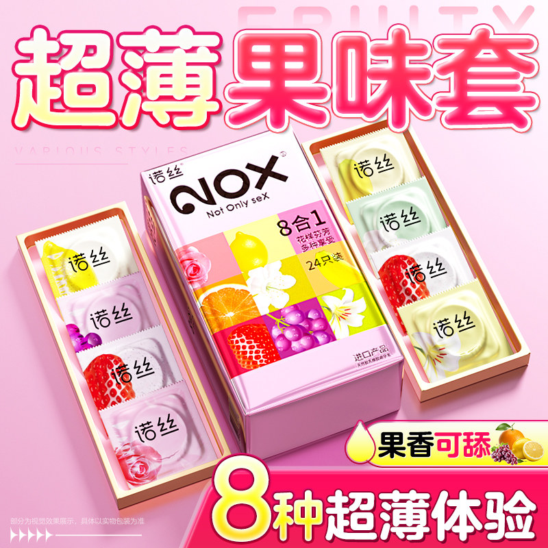 诺丝花香果味避孕套男用byt裸感超薄003安全套进口正品官方旗舰店
