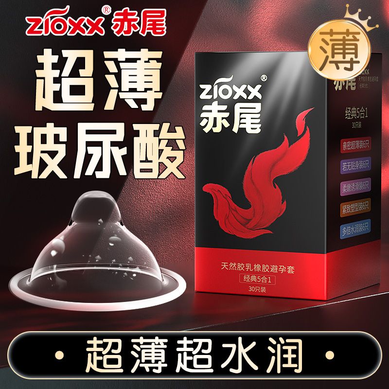 赤尾玻尿酸避孕套持久超薄003安全套计生用品大颗粒情趣用品套装