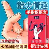 名流指戏手指套安全套情趣抠指套女同拉拉les自慰套男女成人用品
