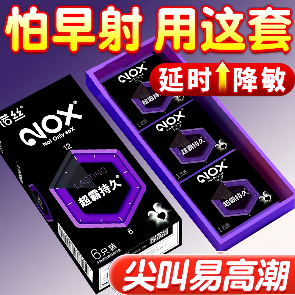 诺丝超薄避孕套超霸持久装男用延时锁精玻尿酸安全套空气套正品tt