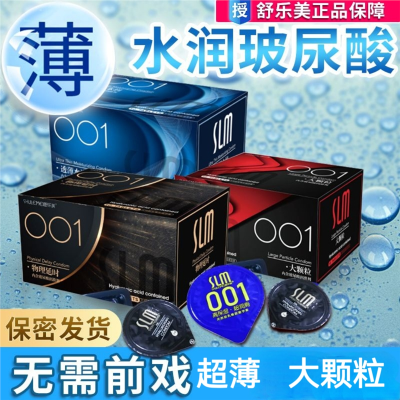 舒乐美超薄裸入延时避孕套夫妻男用狼牙套安全套byt001正品情趣tt