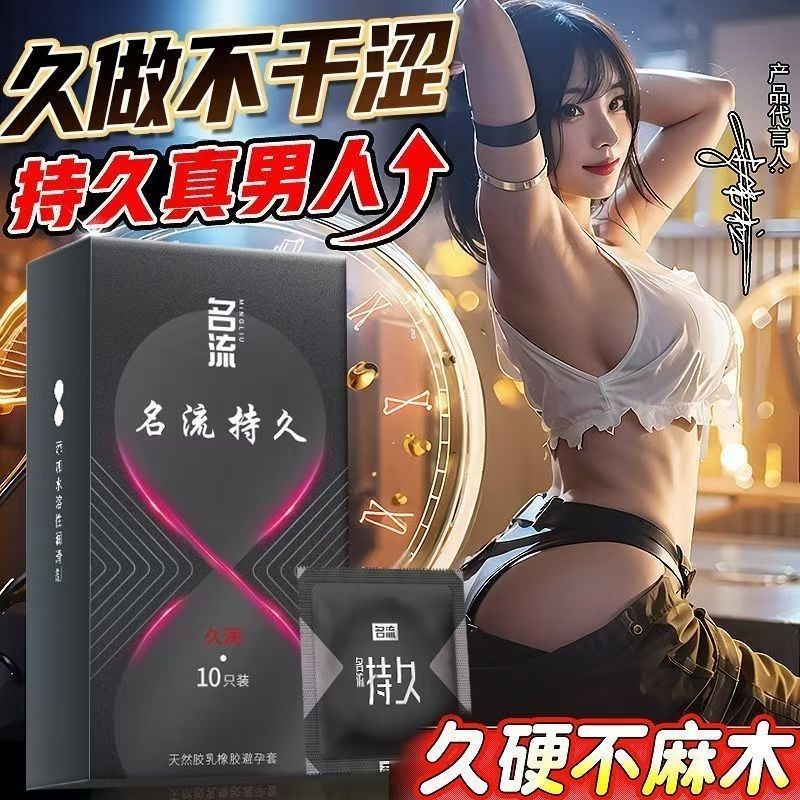 名流避孕套物理延时持久安全套成人计生用品男女用裸入003正品byt