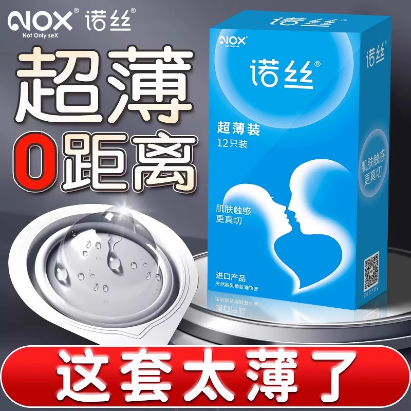 诺丝超薄隐形情趣安全套裸入安全水润正品避孕套官方byt旗舰店001