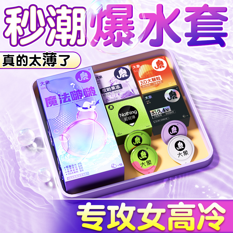 大象魔法啵啵爆棚玻尿酸避孕套001高潮裸入正品成人男用byt安全套