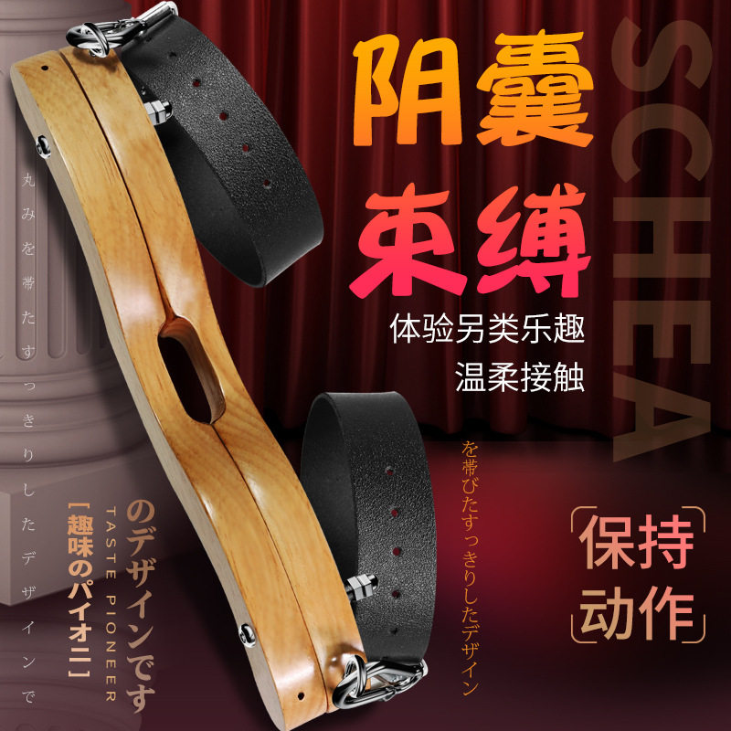 久爱SM阴囊束缚夹道具情趣性用品工具男用自慰器成人蛋环跪罚器