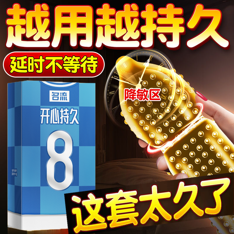 名流物理延时避孕套3倍持久装玻尿酸男用情趣变态安全套正品不麻