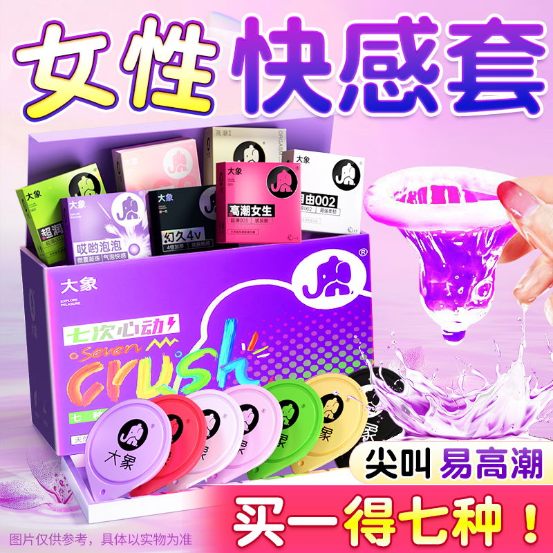 大象避孕套七次心动超薄003裸入安全套女用高潮情趣用品玻尿酸byt