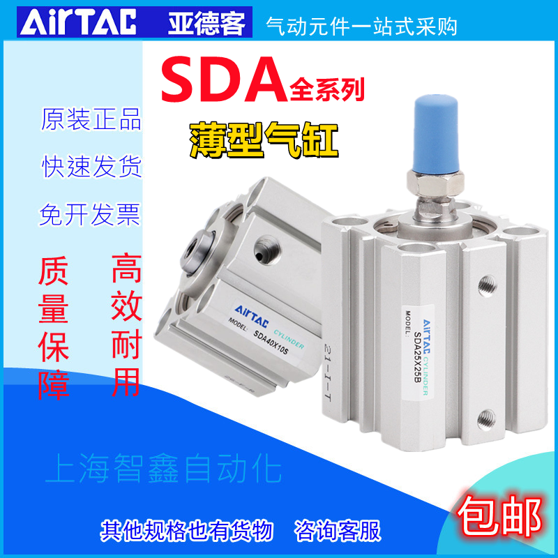 亚德客气动薄型气缸SDA16X5X10X15X20X25X30X40X50X60X75X80X100S