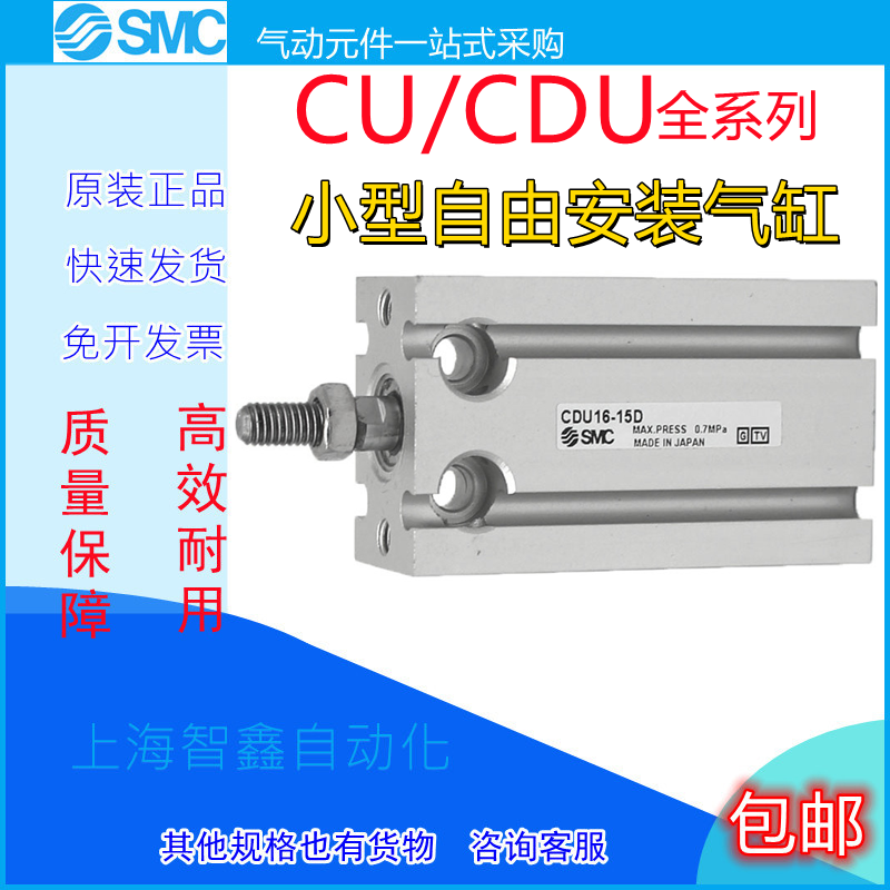 SMC自由安装气缸CU CDU10 16 20 25 32-5-10-15-20-25-30-35-40-封面