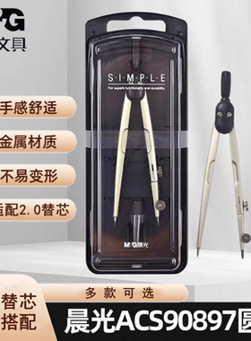 晨光ACS90897简约黑金系列金属圆规纯色磨砂黑学生考试用半圆绘图