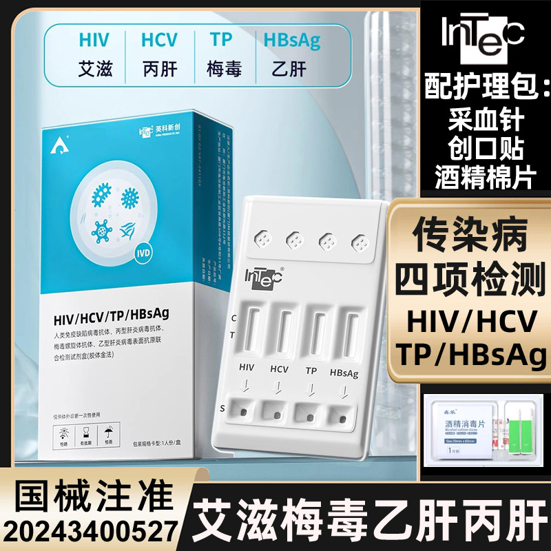 艾滋病病毒hiv四合一试剂