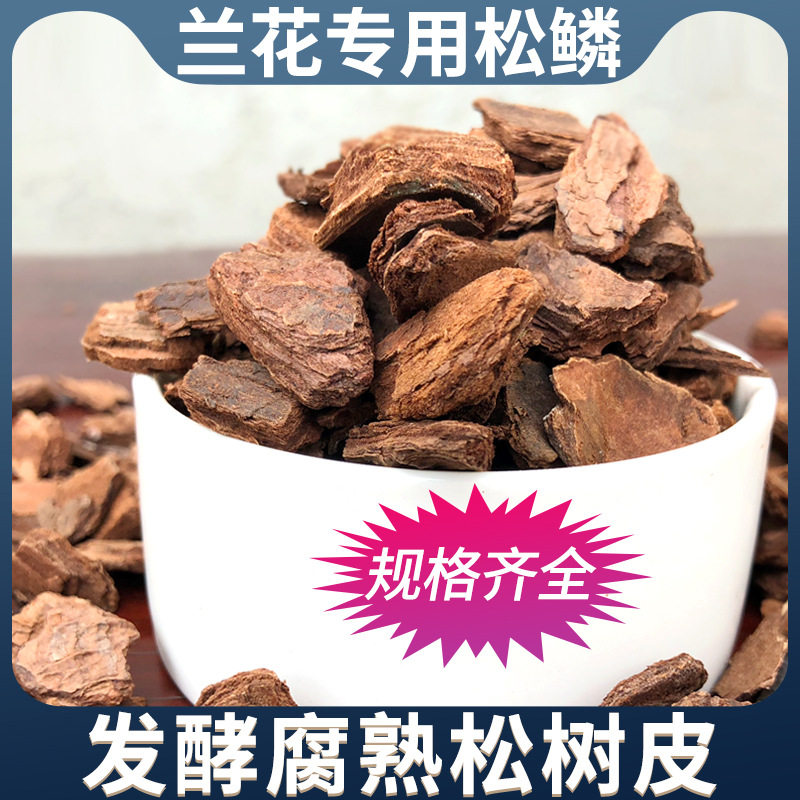 厂家批发代发松树皮松鳞发酵腐熟育苗/栽培基质