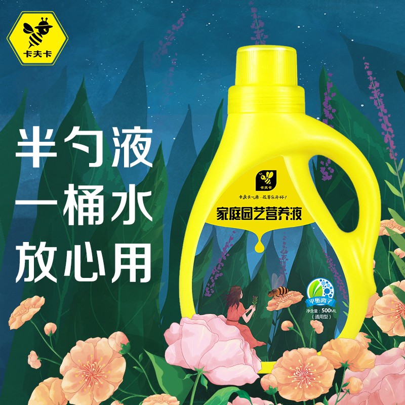 营养液植物急救营养液肥料通用型平衡营养液水培植物肥料氮磷钾