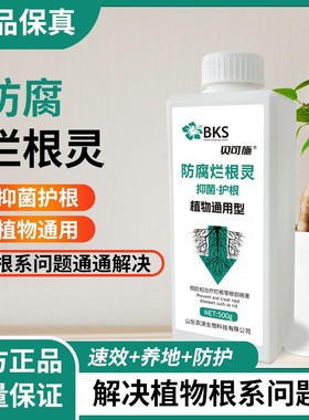 贝可施防腐烂根灵500g/瓶根部烂根腐立枯根系弱不长
