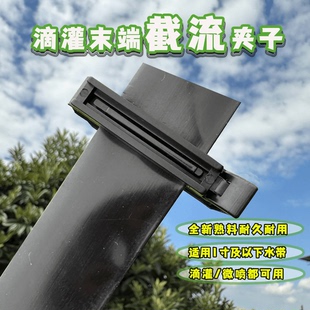 滴灌带截流夹微喷带毛管夹升级加厚款农用工具止水夹便捷省心使用