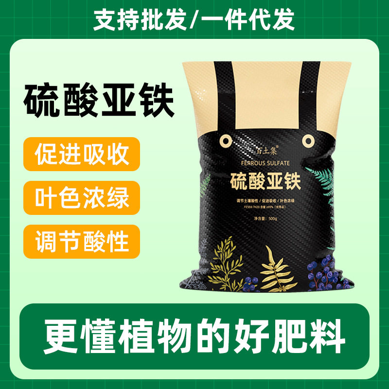 硫酸亚铁颗粒花用酸性肥料通用型喜酸植物500g家用生产厂家农业用